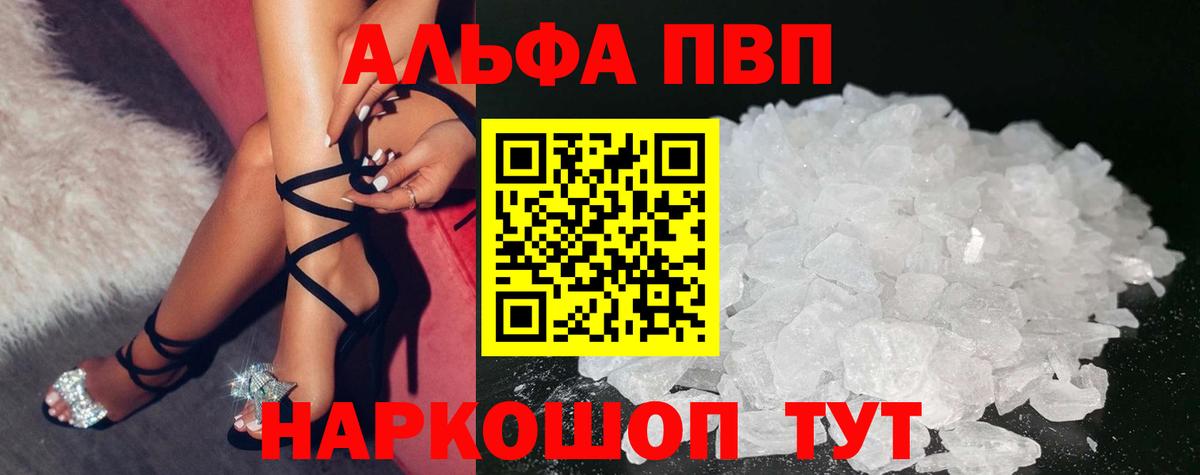 А ПВП Соль  Вход с VPN  Alpha-PVP крисы CK  Alfa_PVP  A-PVP Соль  Старая Купавна 