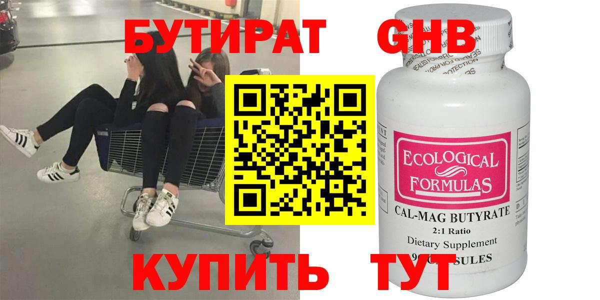 Бутират бутандиол  Вход с VPN  Старая Купавна 