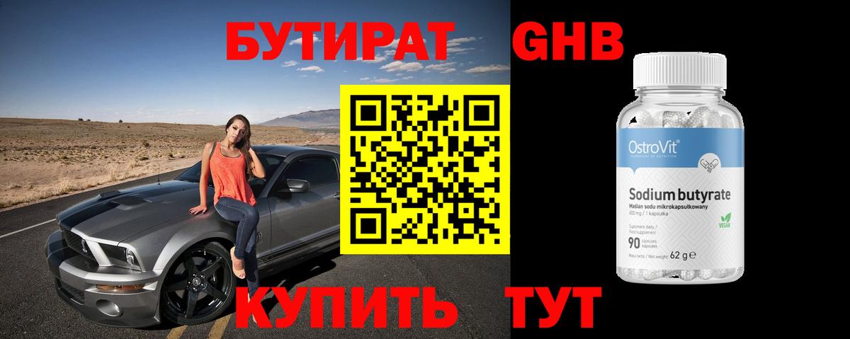 Бутират буратино Старая Купавна