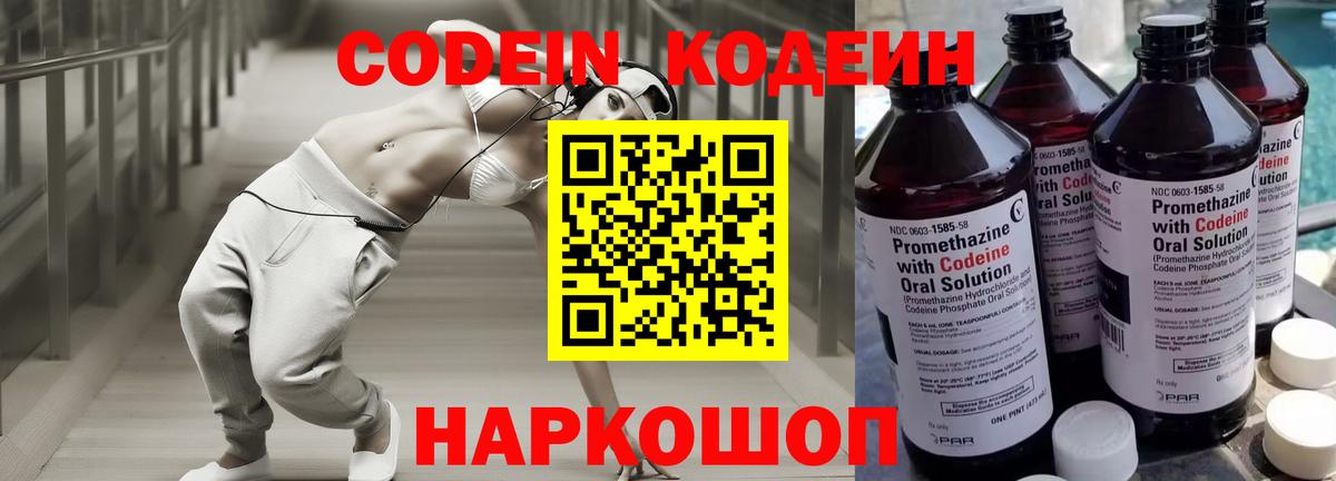 дарнет шоп  Кодеин напиток Lean (лин)  Старая Купавна  Вход с VPN  Кодеиновый сироп Lean напиток Lean (лин) 