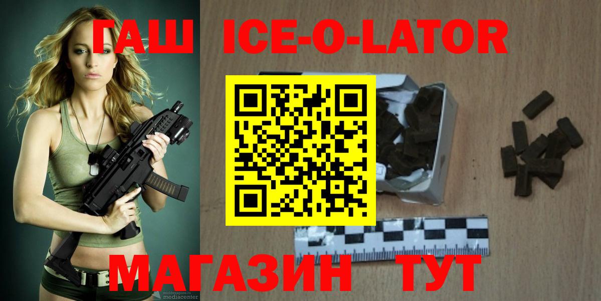 ГАШИШ ice o lator  ГАШИШ  Старая Купавна  Вход с VPN  ГАШИШ Изолятор 