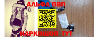 альфа пвп Наро-Фоминск