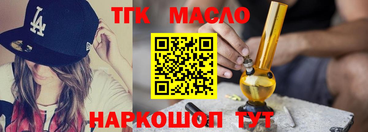 где продают наркотики  Дистиллят ТГК гашишное масло  Вход с VPN  ТГК гашишное масло  Старая Купавна 